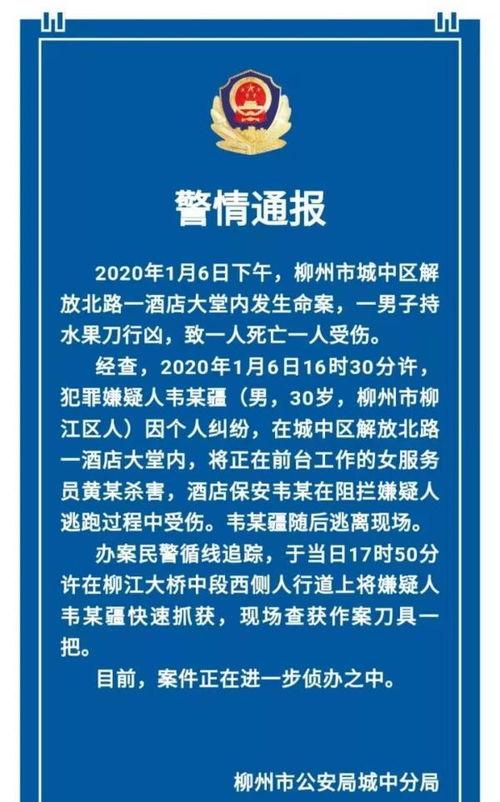 柳州饭店爆料案件最新,揭开神秘事件的真相面纱  第3张